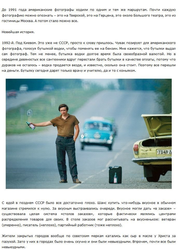 Жизнь  в Советском Союзе в 70е годы