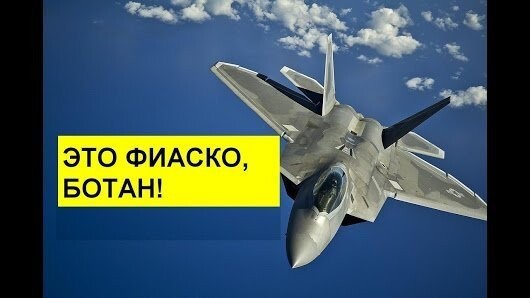 Пентагон заявил, что Минобороны РФ взломал системы истребителей F-22