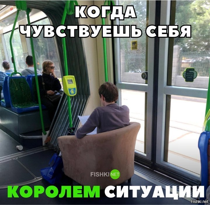 Король ситуации