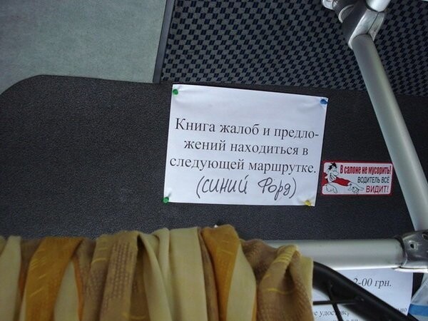 Объявлениям, вывешенным в маршрутном такси, можно вообще отдельный пост посвящать!