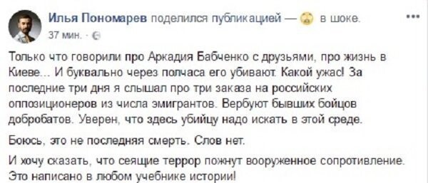 Аркадий Бабченко, как сакральная жертва. Вполне предсказуемое убийство