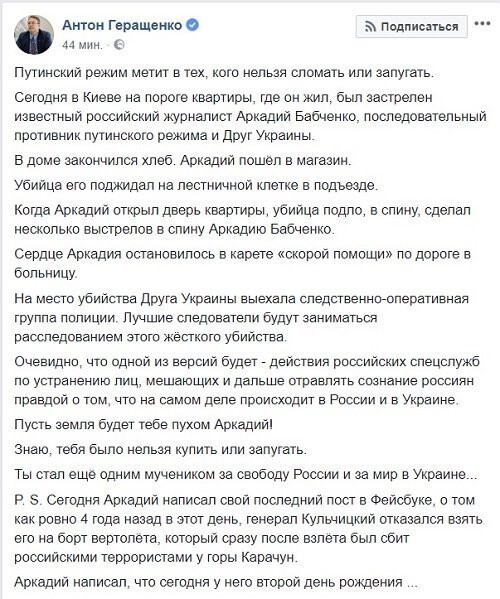 Аркадий Бабченко, как сакральная жертва. Вполне предсказуемое убийство