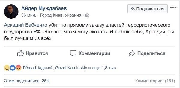 Аркадий Бабченко, как сакральная жертва. Вполне предсказуемое убийство