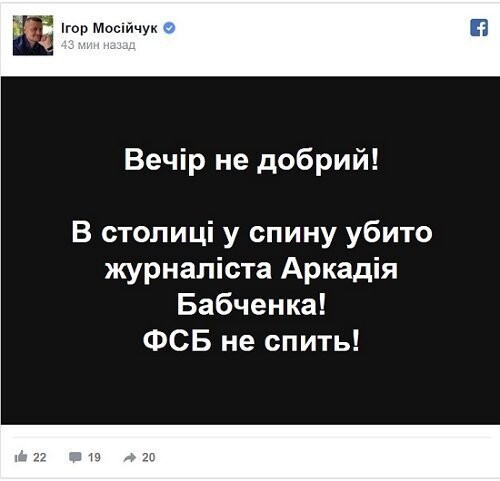 Аркадий Бабченко, как сакральная жертва. Вполне предсказуемое убийство