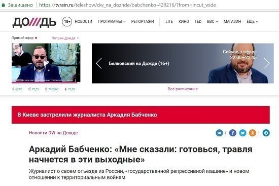 Аркадий Бабченко, как сакральная жертва. Вполне предсказуемое убийство