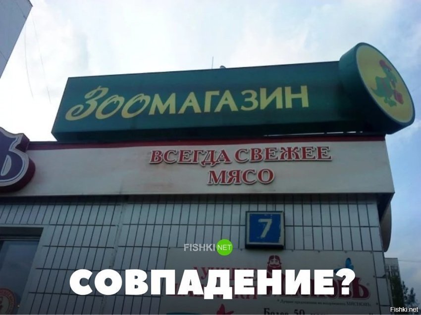 Совпадение?