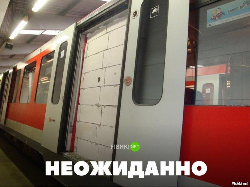 Неожиданно