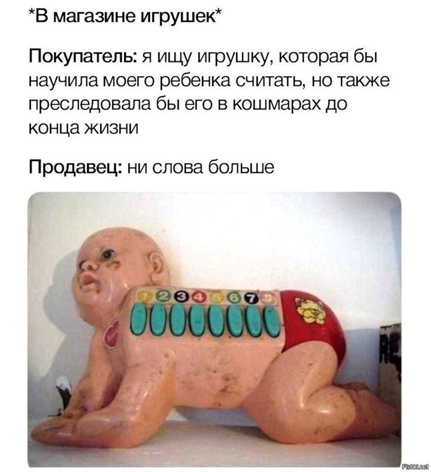 Самая пугающая игрушка