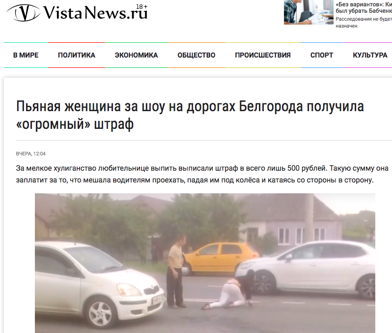 4. В Белгороде пьяная женщина мешала дорожному движению