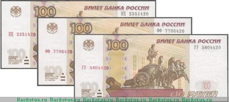 100 и 10 рублей образца 1997 года (модификация 2004 года)