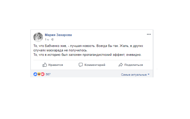 "Принесли его домой, оказался он живой": журналист Бабченко умер и ожил за один день