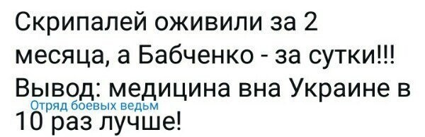 Как Бабченко всех подставил