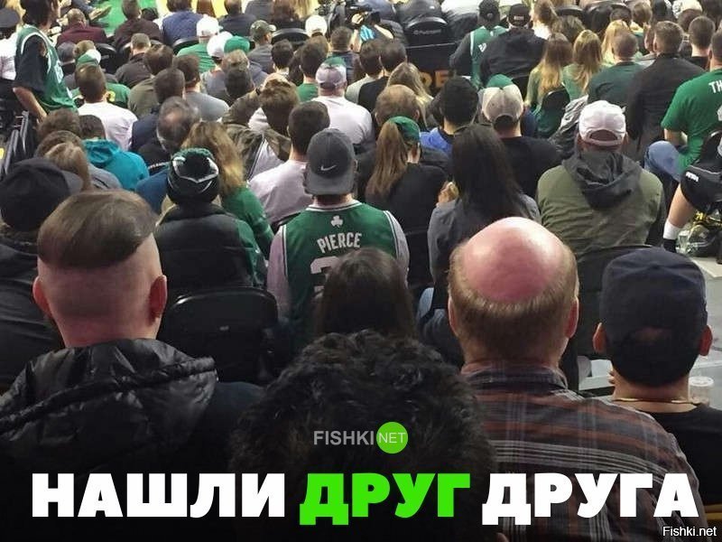 Нашли друг друга