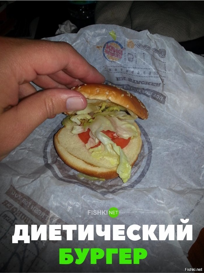 Диетический бургер