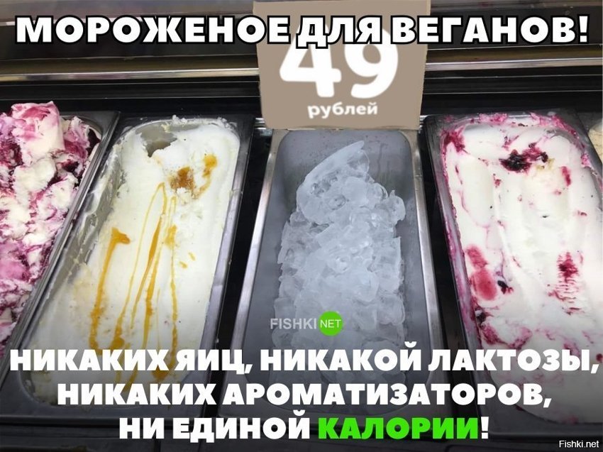 Мороженное для веганов
