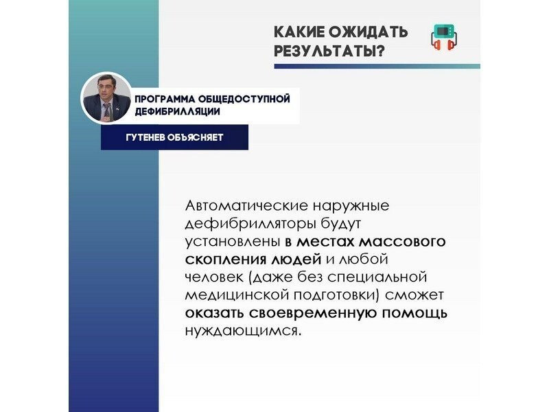 В Госдуму внесен законопроект о свободном использовании дефибрилляторов