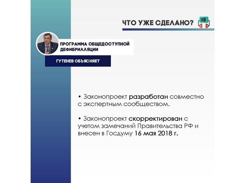 В Госдуму внесен законопроект о свободном использовании дефибрилляторов