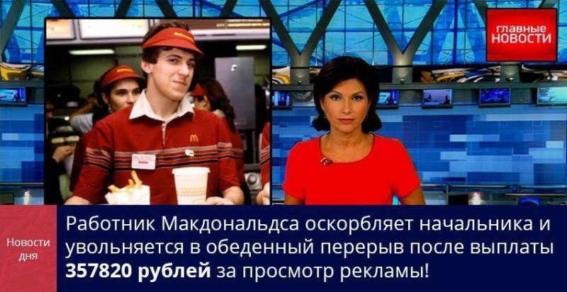 Анатолий Логинов, бывший работник Макдональдса рассказал как заработал крупную сумму денег.