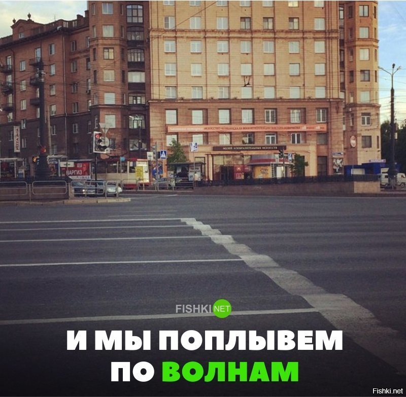 Поплывём по волнам