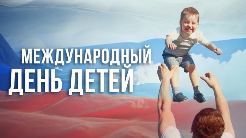 Владимир Путин: дети и семья - самое важное в нашей жизни 