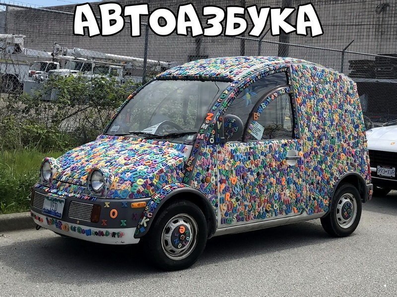 Автовсячина