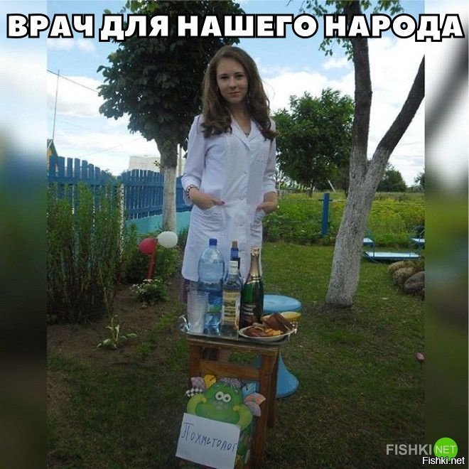 Похмельтолог