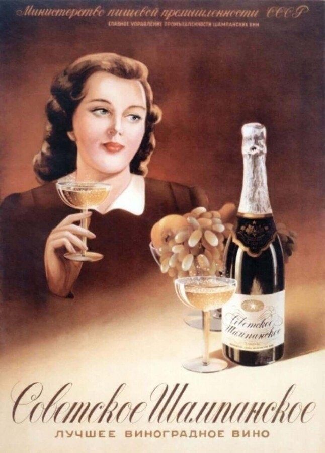 История создания «Советского шампанского»