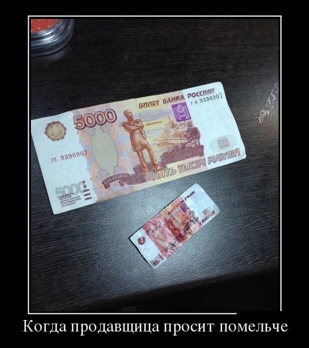 Демотиваторы о деньгах от Водяной за 05 июня 2018