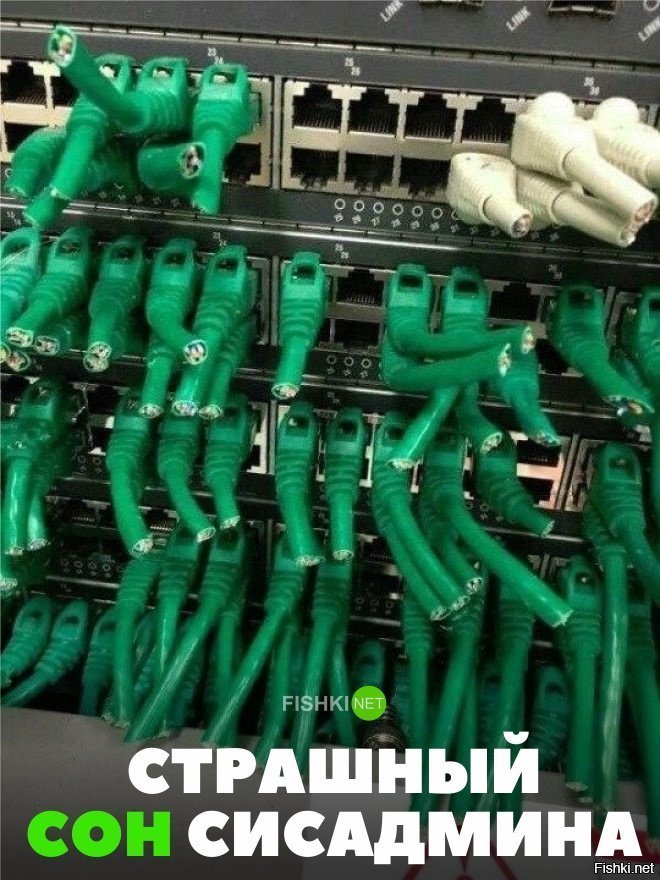 Страшный сон сисадмина