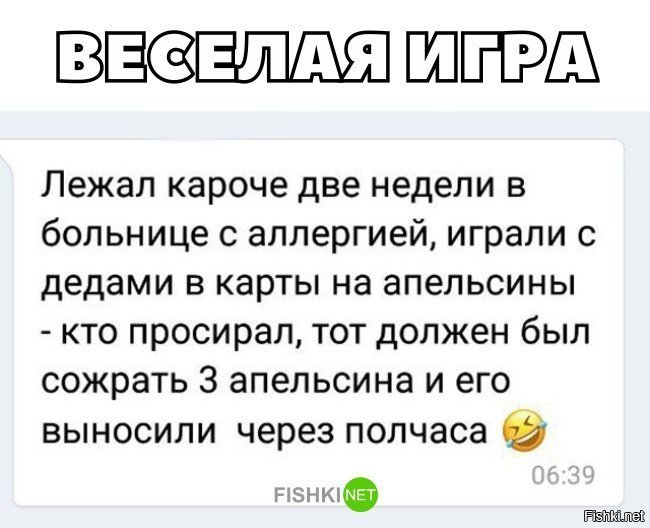 Весёлая игра
