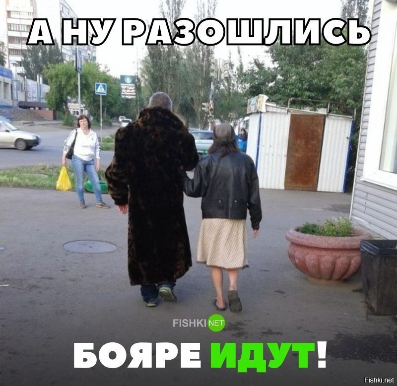 Бояре идут