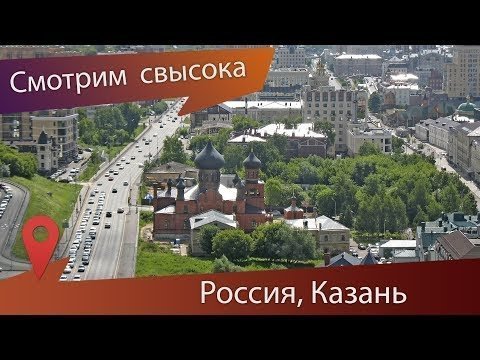 Казань с высоты птичьего полета: все лучшие смотровые площадки города 