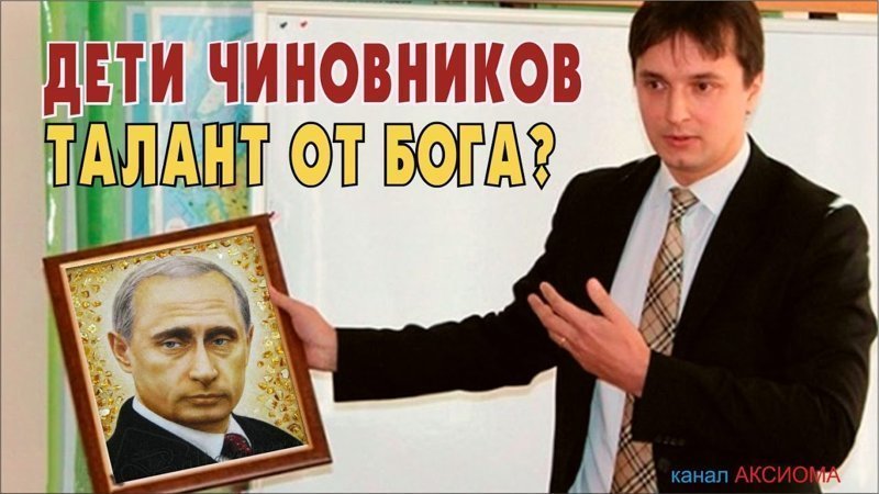 Дети чиновников контролируют триллион рублей. Рейтинг "новые дворяне"