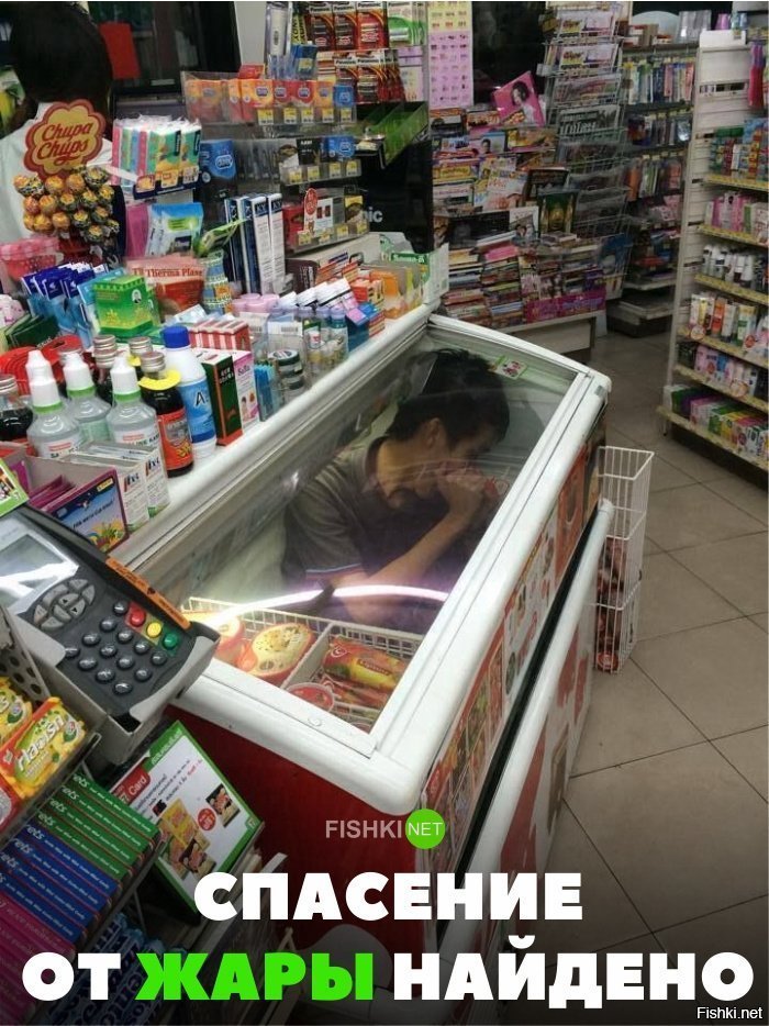 Спасение от жары
