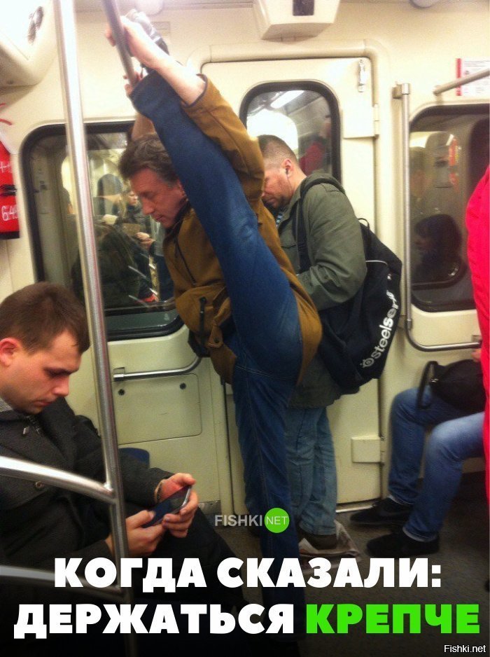 Сказали держатся крепче