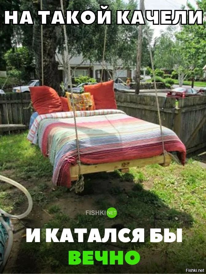 Катался бы вечно