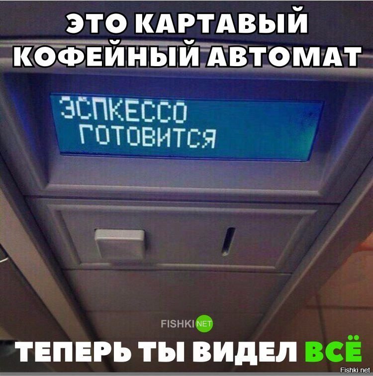 Картавый кофейный автомат