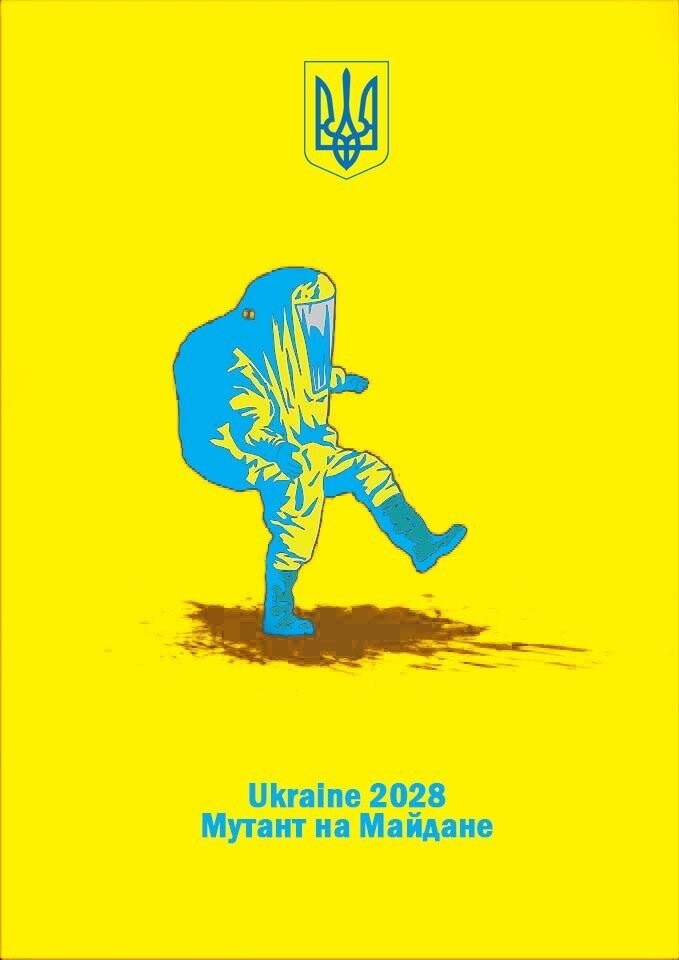 Как это выглядело на самом деле: плакаты украинского художника к ЧМ-2018