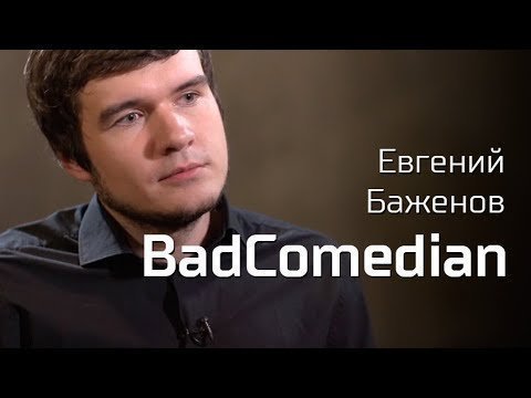 BadComedian о "Движении вверх", рэп-батлах и российском youtube. По-живому 