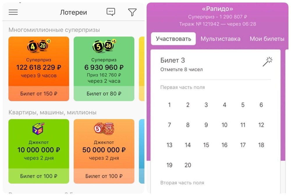 Рапидо архив тиражей результаты лотерей проверить. Билет Рапидо. Столото лотерея Рапидо. Суперприз Рапидо. Мой выигрыш в Рапидо.