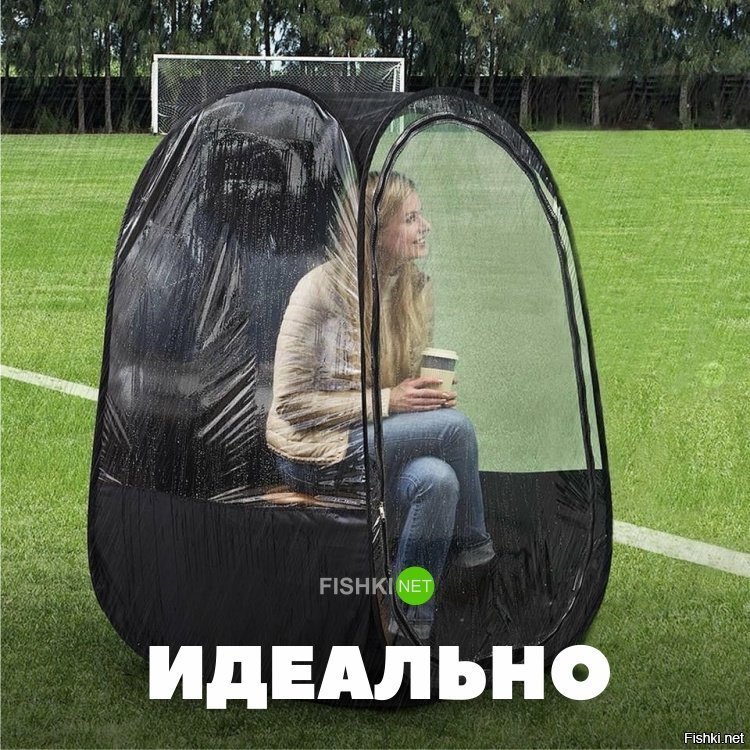 Идеально