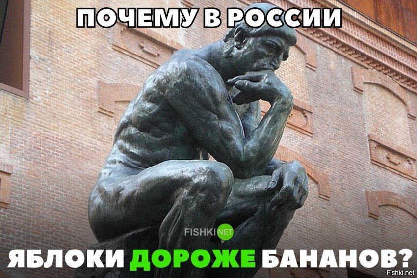Когда яблоки дороже бананов