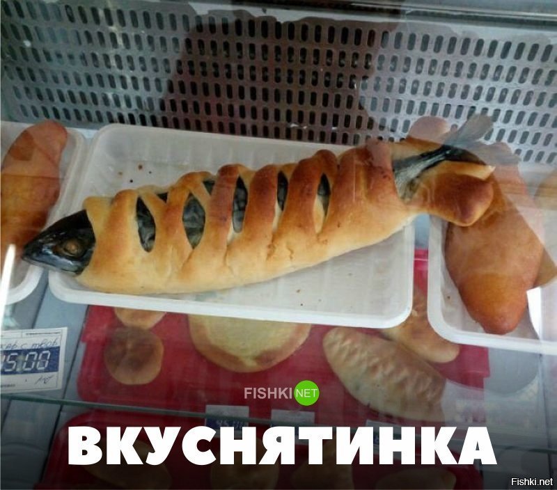 Вкуснятина
