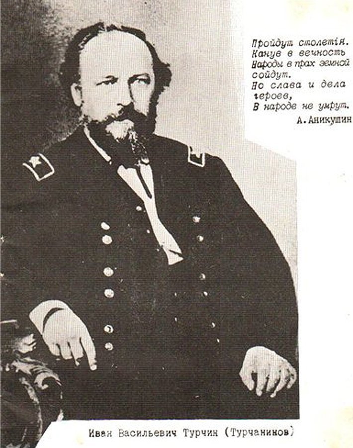 Генерал Джон Бэйзил Турчин