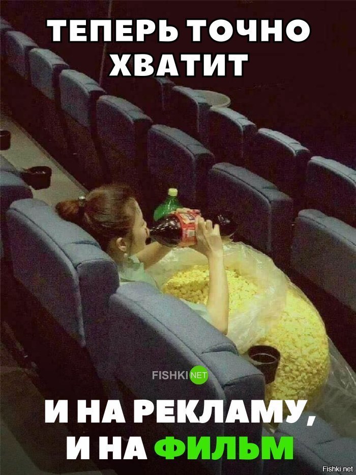 Теперь точно хватит