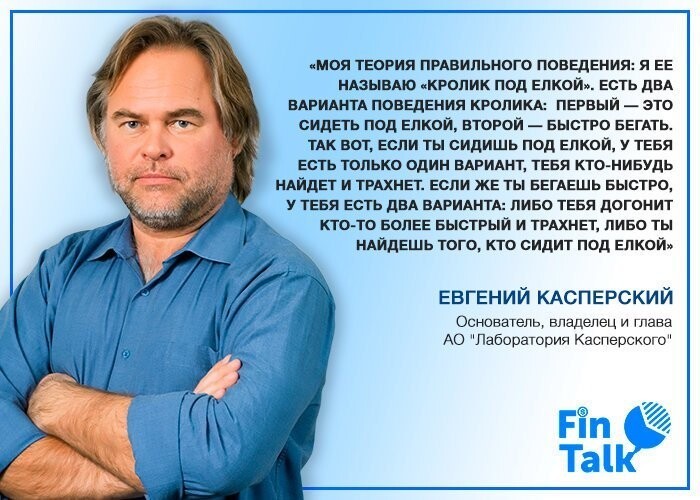 8. Евгений Касперский. Основатель, владелец и глава АО "Лаборатория Касперского"