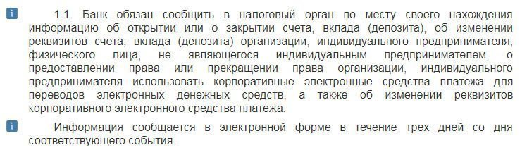 Через две недели банковские карты россиян попадут под контроль налоговиков