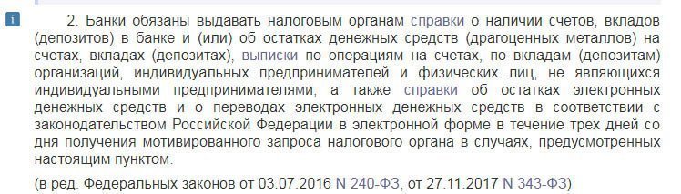 Через две недели банковские карты россиян попадут под контроль налоговиков