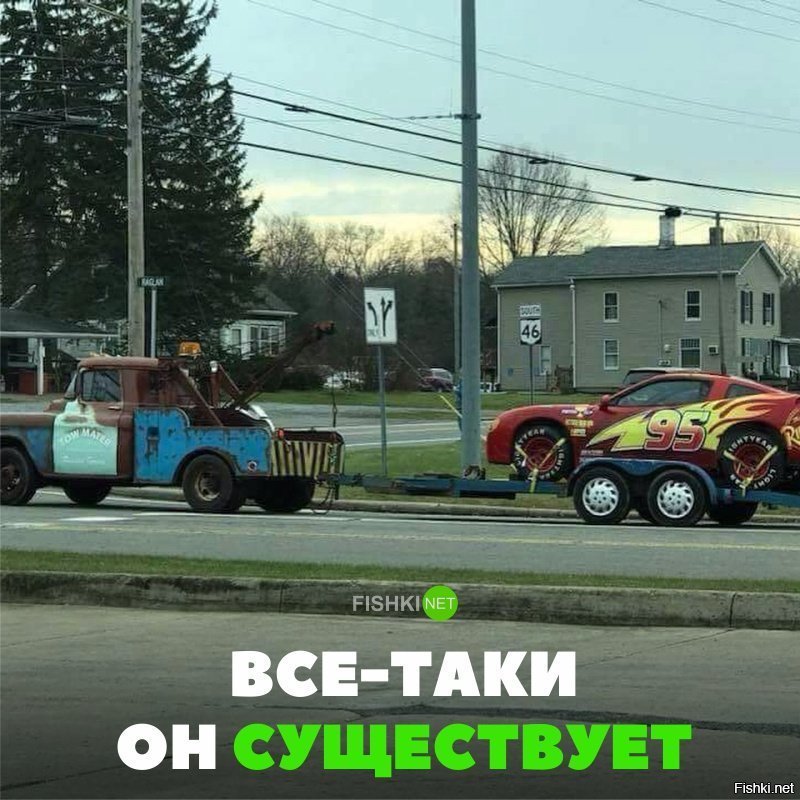 Они существуют
