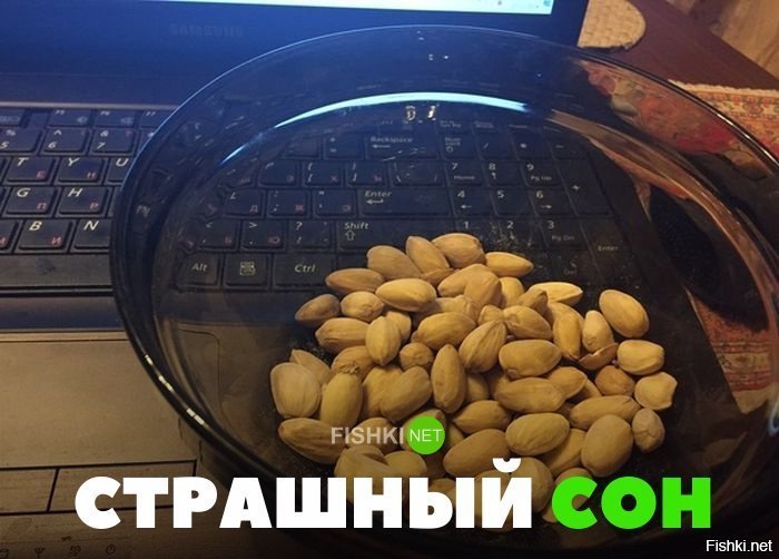 Страшный сон